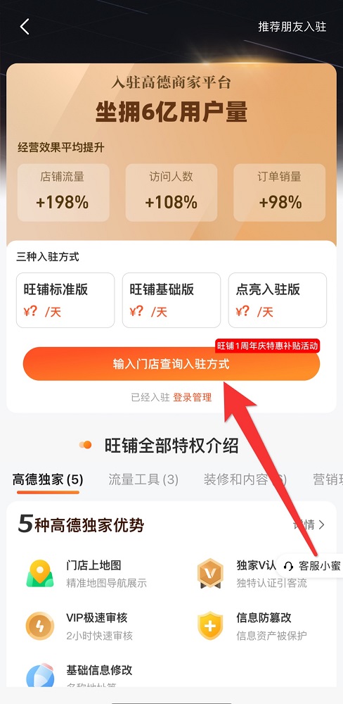 高德地圖怎么添加店鋪位置免費