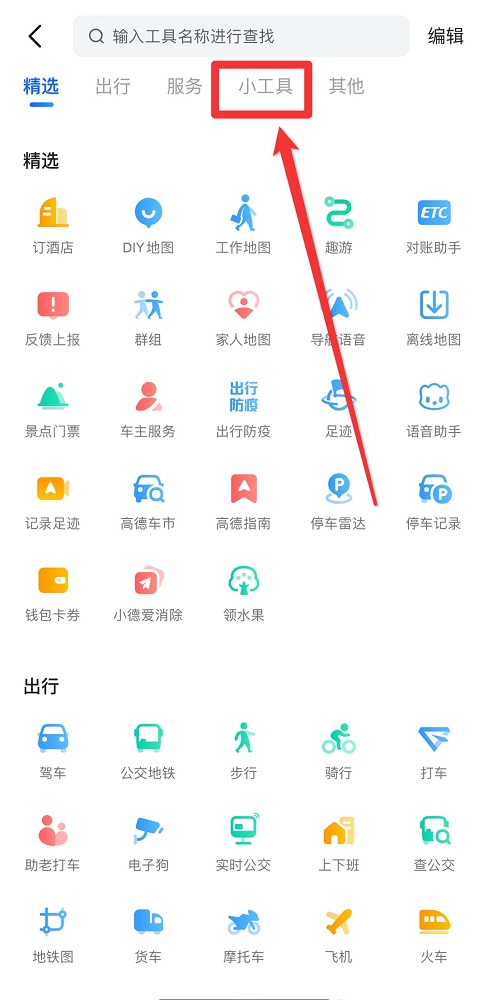 高德地圖怎么添加店鋪位置免費