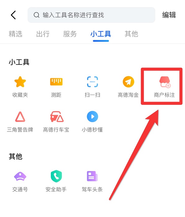 高德地圖怎么添加店鋪位置免費
