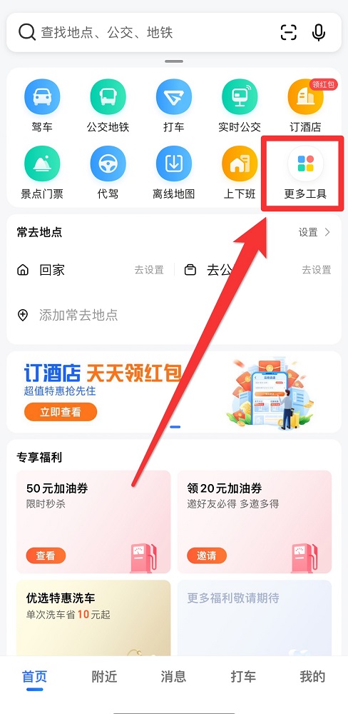 高德地圖怎么添加店鋪位置免費