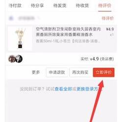 拼多多評論和發照片教程