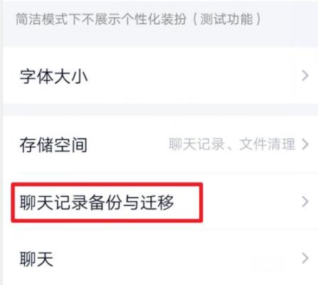qq聊天記錄遷移到另一臺手機教程