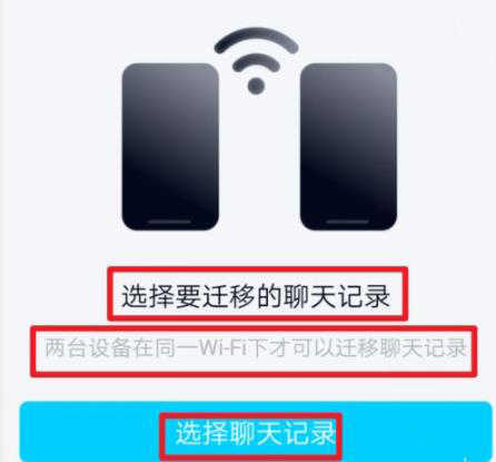 qq聊天記錄遷移到另一臺手機教程