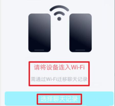 qq聊天記錄遷移到另一臺手機教程