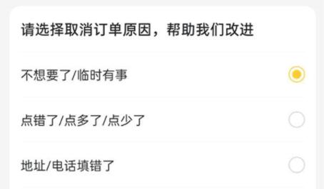 美團訂單取消教程