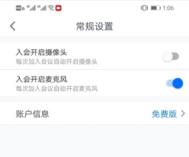 騰訊會議開啟麥克風和攝像頭方法