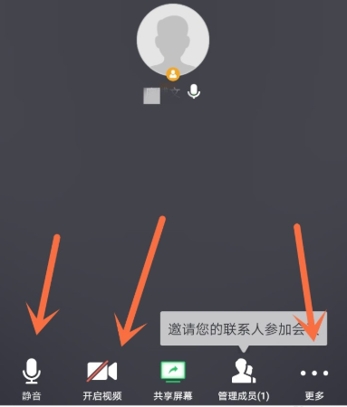 騰訊會議開啟麥克風和攝像頭方法