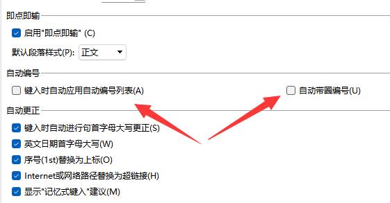word取消自動編號教程