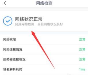 騰訊會議為什么顯示網絡異常詳情