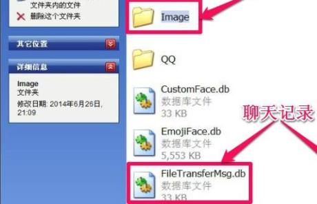 qq聊天記錄在哪個文件夾詳情