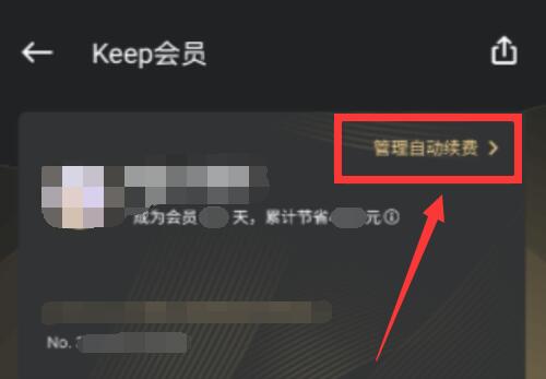 keep取消自動續費會員