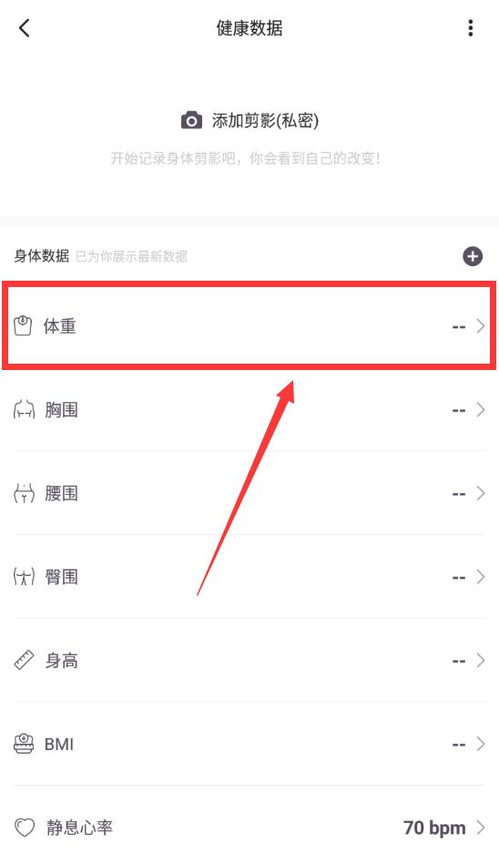 keep體重記錄在哪