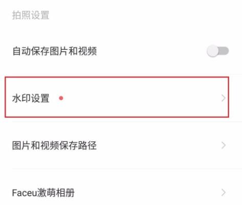 faceu怎么去水印詳細(xì)教程