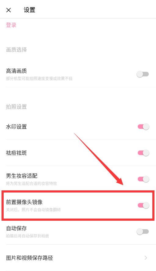 輕顏相機鏡像功能在哪里