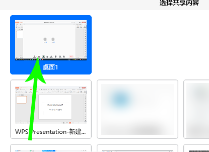 騰訊會議共享ppt方法