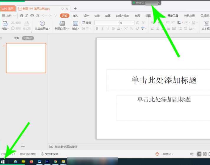 騰訊會議共享ppt方法