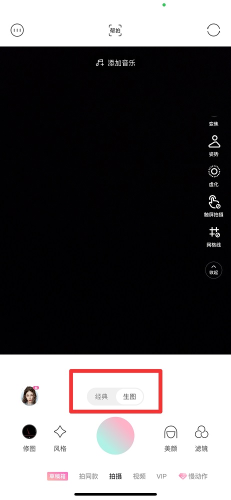 輕顏相機經典和生圖的區別