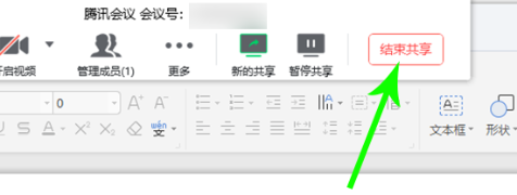 騰訊會議共享ppt方法
