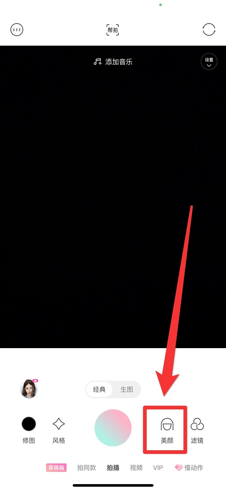 輕顏相機(jī)美顏怎么關(guān)