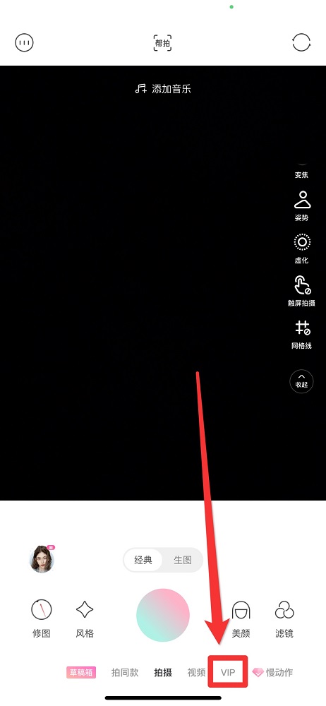 輕顏相機vip怎么購買