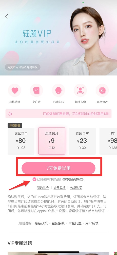 輕顏相機vip怎么購買