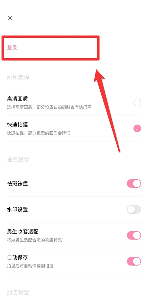 輕顏相機vip怎么登錄