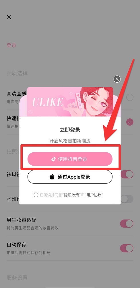 輕顏相機vip怎么登錄