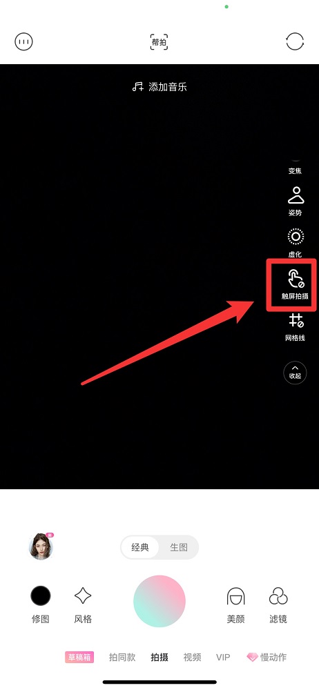 輕顏相機觸屏拍照怎么設置