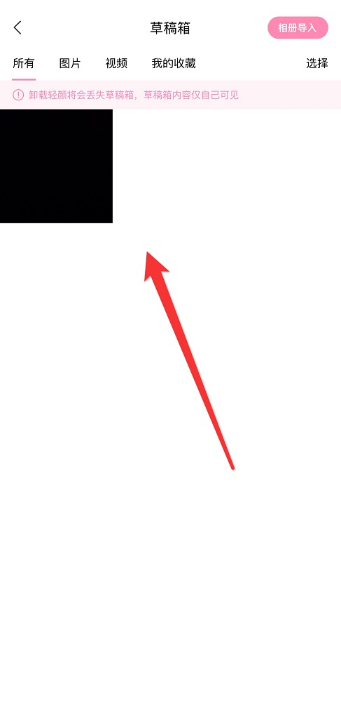 輕顏相機草稿照片在哪里