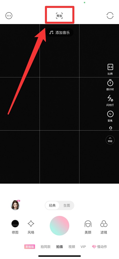 輕顏相機(jī)幫拍在哪里