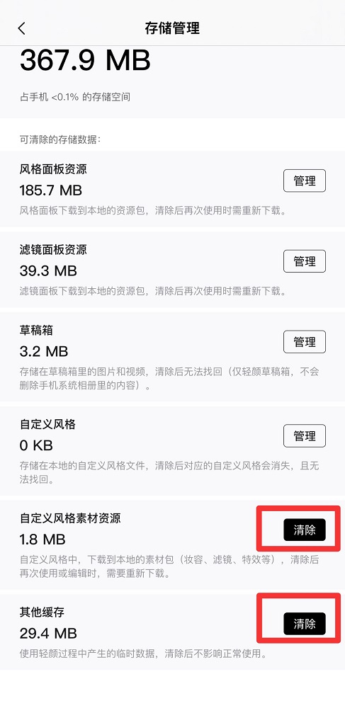 輕顏相機清除數據照片還在嗎