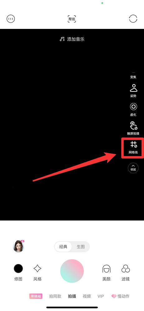 輕顏相機怎么設置九宮格網格線
