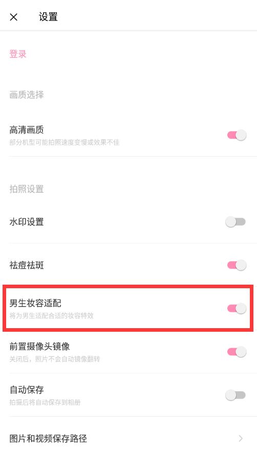 輕顏相機男生怎么調最好看