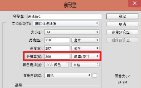 ps分辨率dpi怎么調詳細介紹