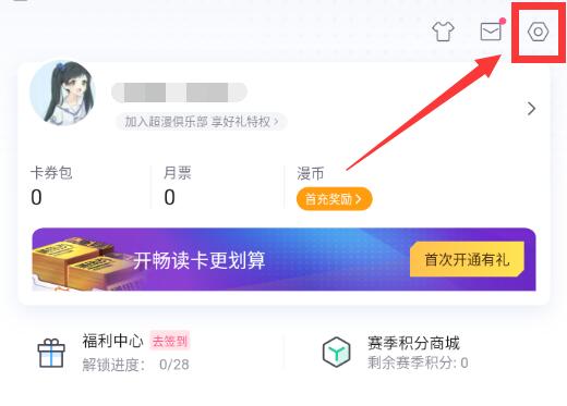 嗶哩嗶哩漫畫(huà)夜間模式在哪