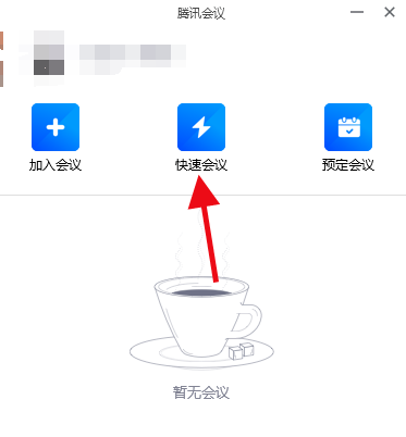 騰訊會議為什么聽不見聲音解決方法