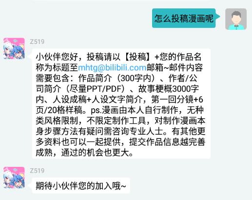 嗶哩嗶哩漫畫怎么投稿
