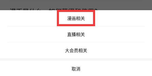 嗶哩嗶哩漫畫怎么投稿