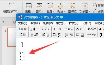 分數怎么打出來 ppt教程
