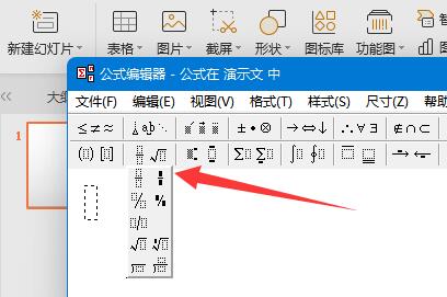 分數怎么打出來 ppt教程