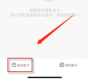 京東購物卡哪里可以買詳情