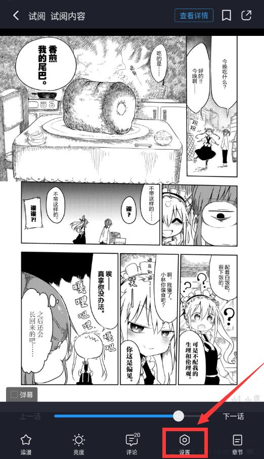 嗶哩嗶哩漫畫怎么合并網頁