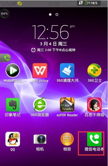 微信電話本APP怎么設置短信簽名？短信簽名的設置技巧分享