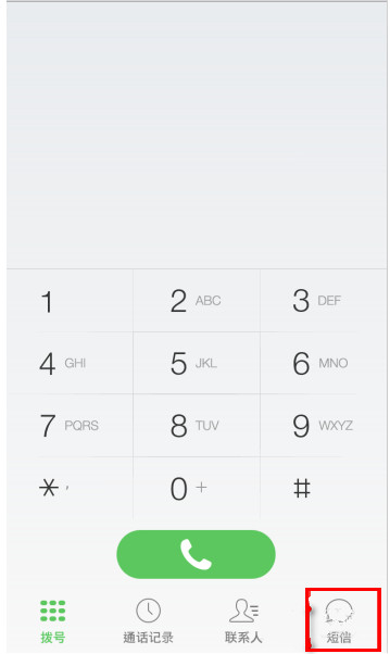 微信電話本APP怎么設置短信簽名？短信簽名的設置技巧分享
