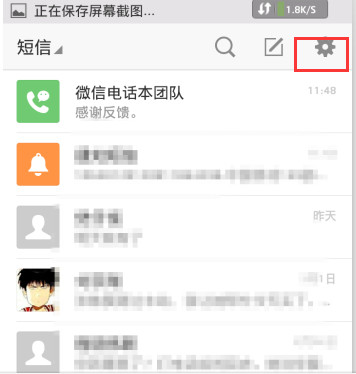 微信電話本APP怎么設置短信簽名？短信簽名的設置技巧分享
