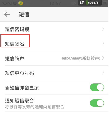 微信電話本APP怎么設置短信簽名？短信簽名的設置技巧分享