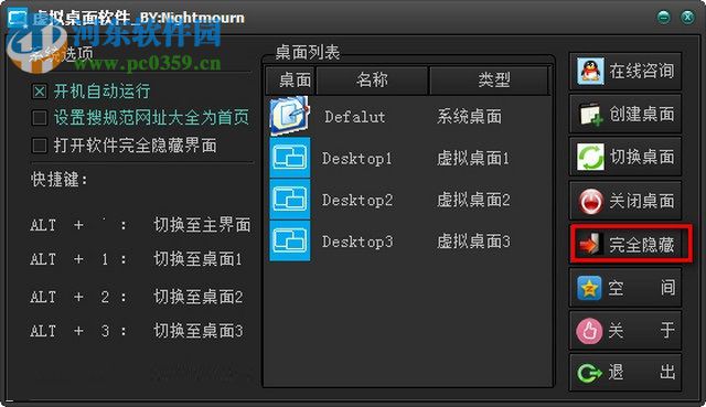 Vritual Desktop的使用方法