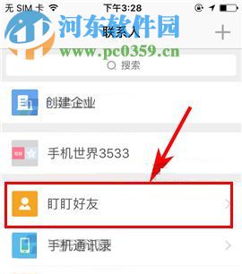 手機盯盯好友備注如何設置？手機盯盯好友備注設置的方法