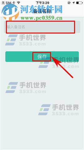 手機盯盯好友備注如何設置？手機盯盯好友備注設置的方法