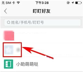 手機盯盯好友備注如何設置？手機盯盯好友備注設置的方法